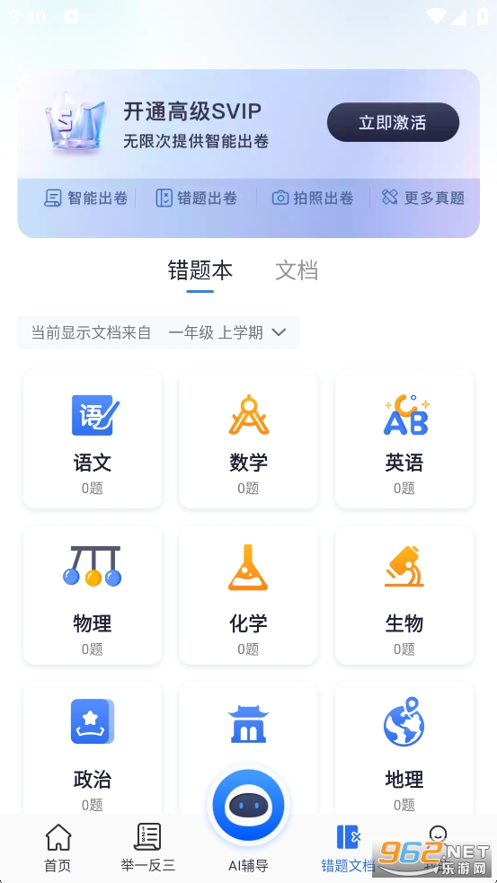 试卷100appv1.0.113.113.250929截图2