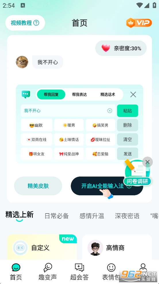 AI全能输入法免费版v1.2.4截图0