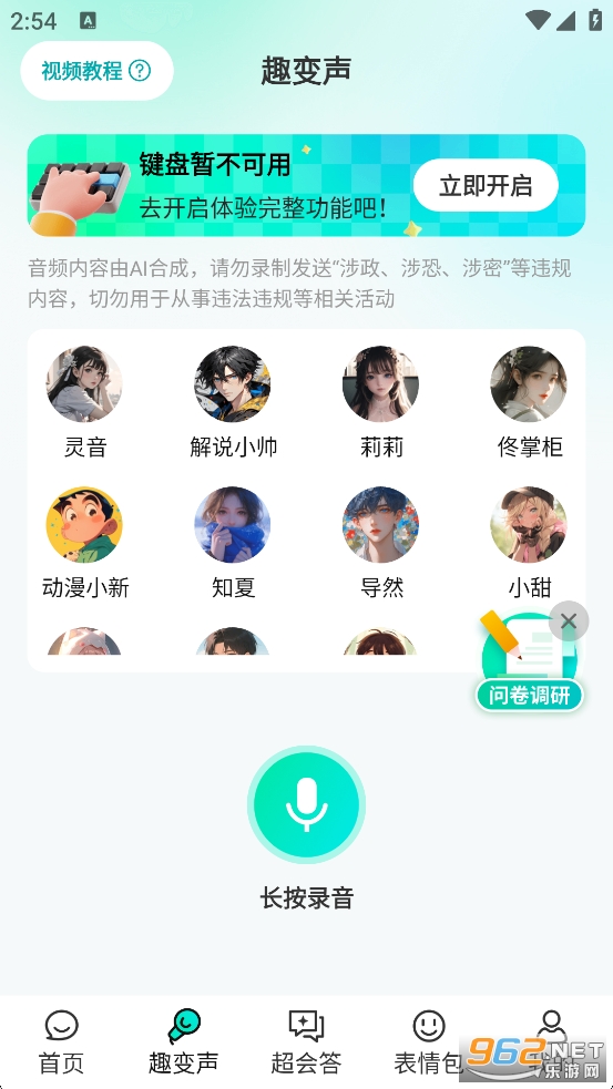 AI全能输入法免费版v1.2.4截图1