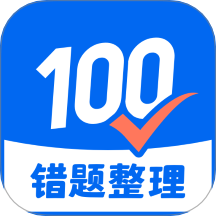 试卷100app