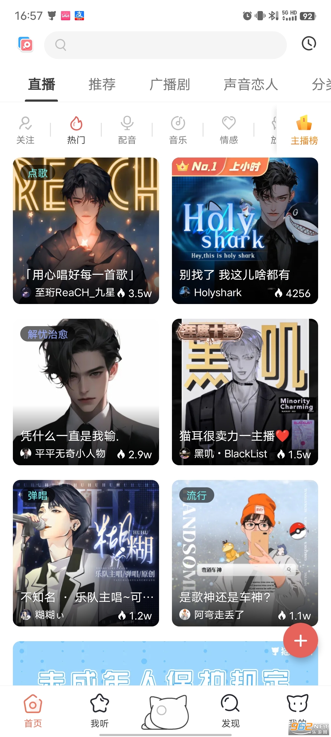 猫耳FM安卓版v6.4.9 最新版截图6