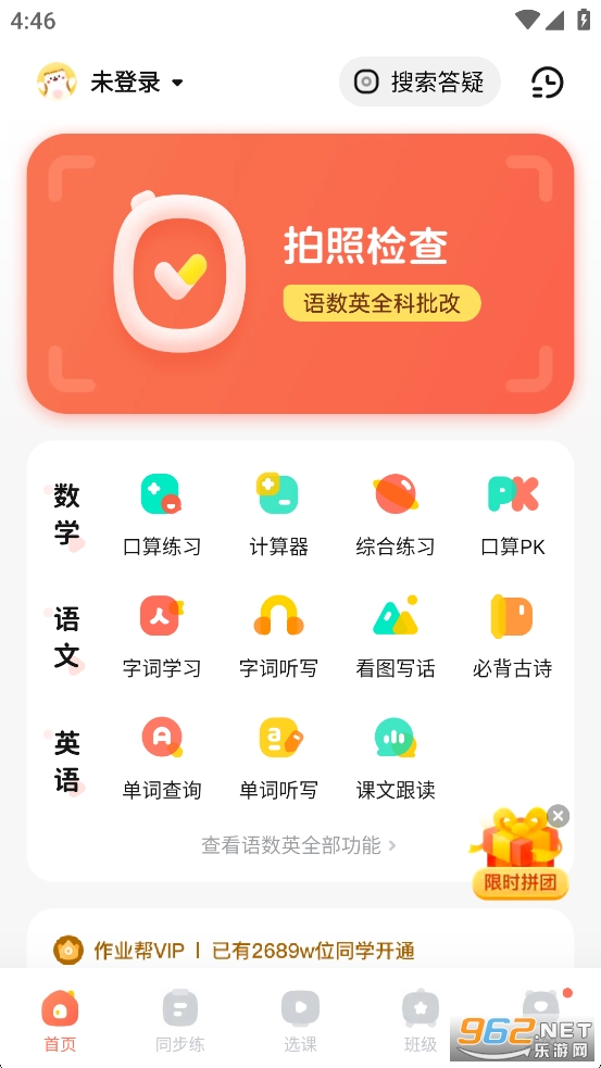 作业帮口算app官方版v7.26.0截图0