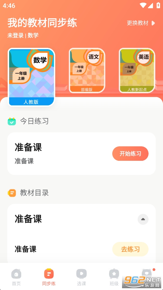 作业帮口算app官方版v7.26.0截图1