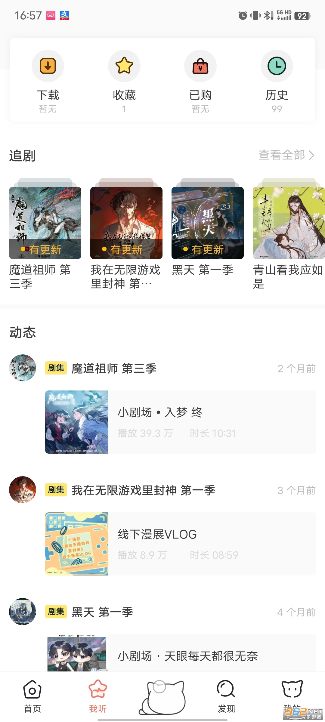 猫耳FM安卓版v6.4.9 最新版截图4