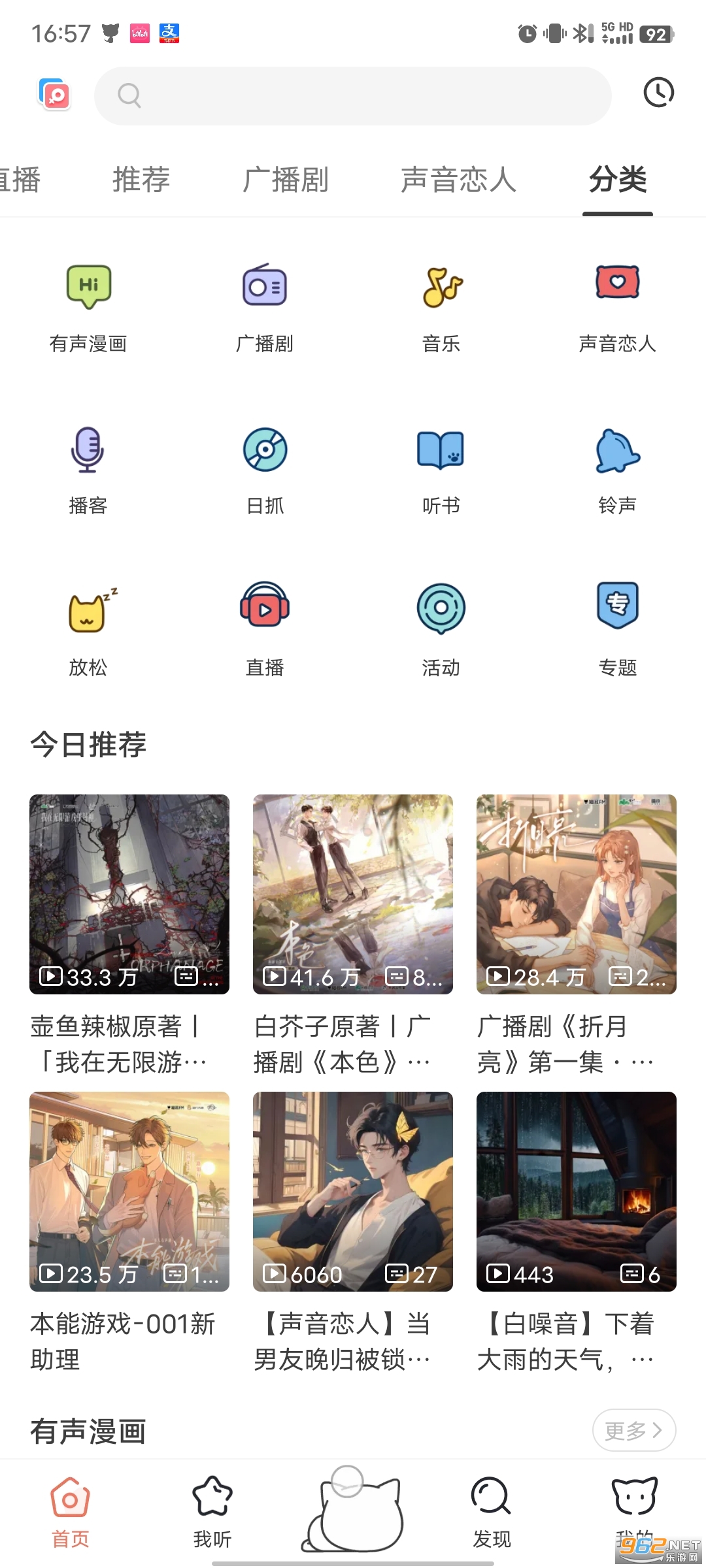 猫耳FM安卓版v6.4.9 最新版截图1