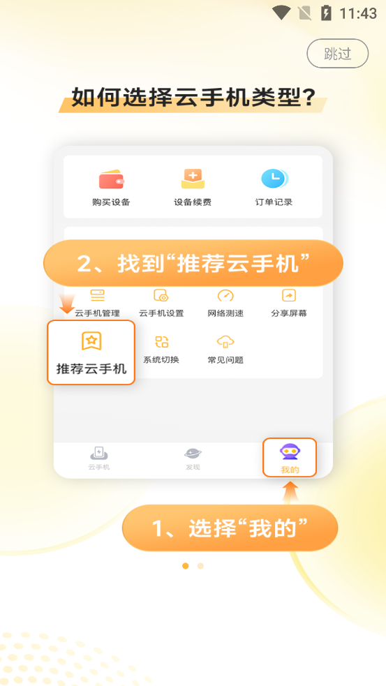 雷电云手机appv4.2.9 最新版截图1