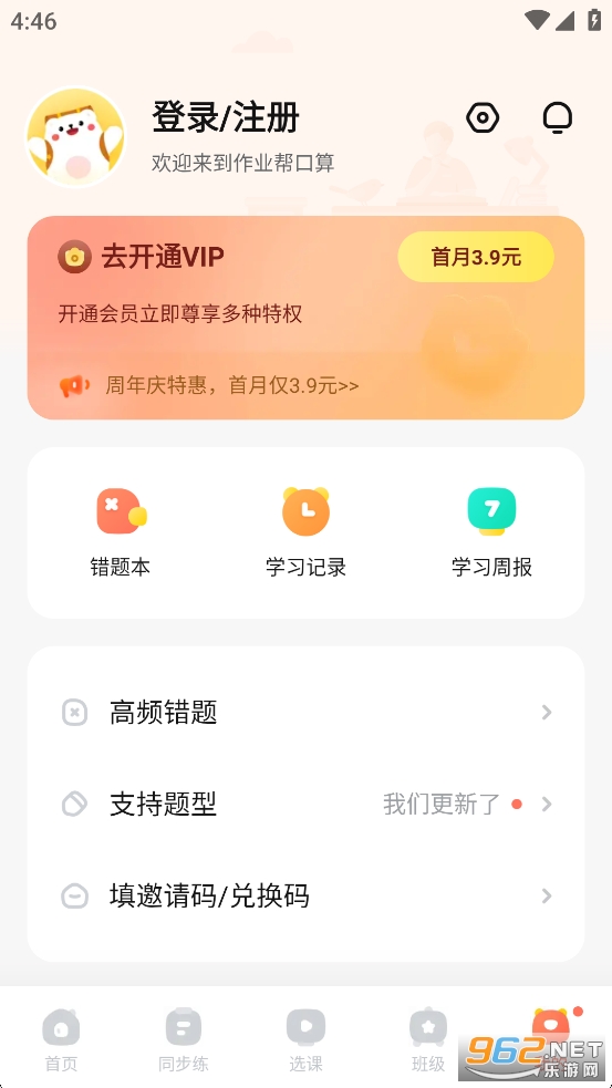 作业帮口算app官方版v7.26.0截图4