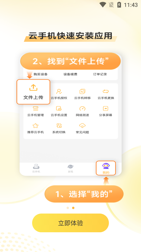 雷电云手机appv4.2.9 最新版截图2