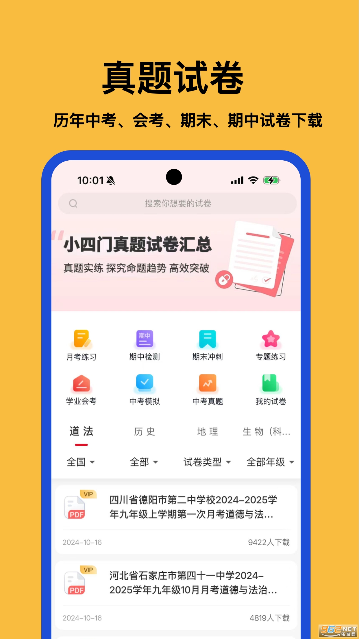 小四门宝典官方版v2.1.1截图2