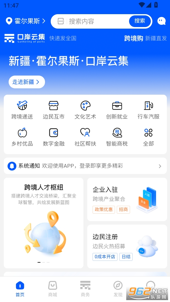 口岸云集appv1.0.8截图0