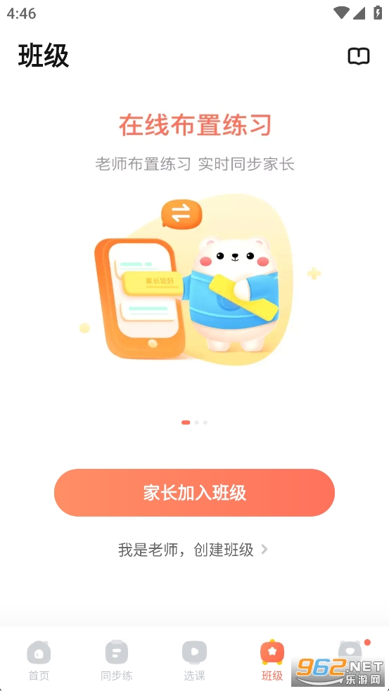 作业帮口算app官方版v7.26.0截图3