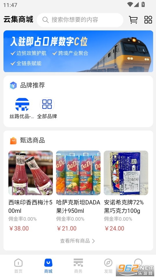 口岸云集appv1.0.8截图1