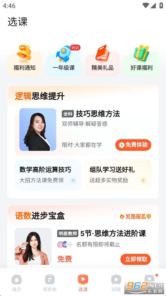 作业帮口算app官方版v7.26.0截图2