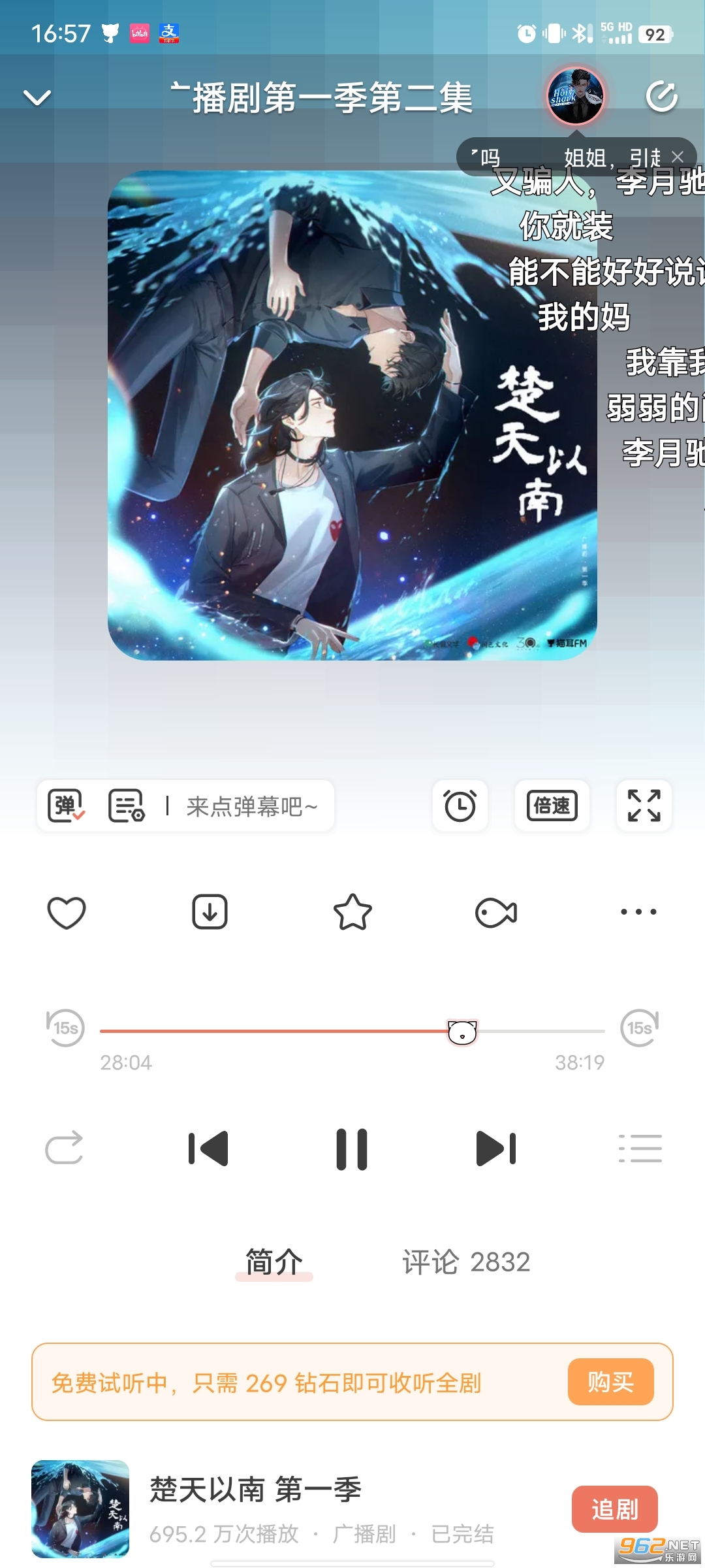 猫耳FM安卓版v6.4.9 最新版截图2