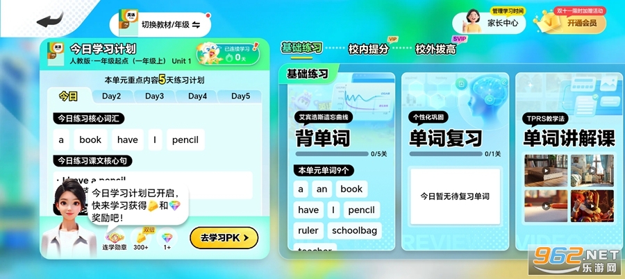 英语天天练appv1.30.05截图3