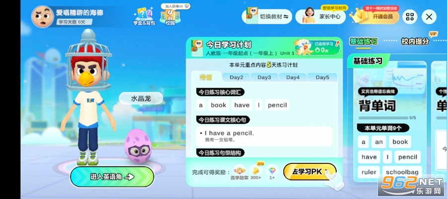 英语天天练appv1.30.05截图0