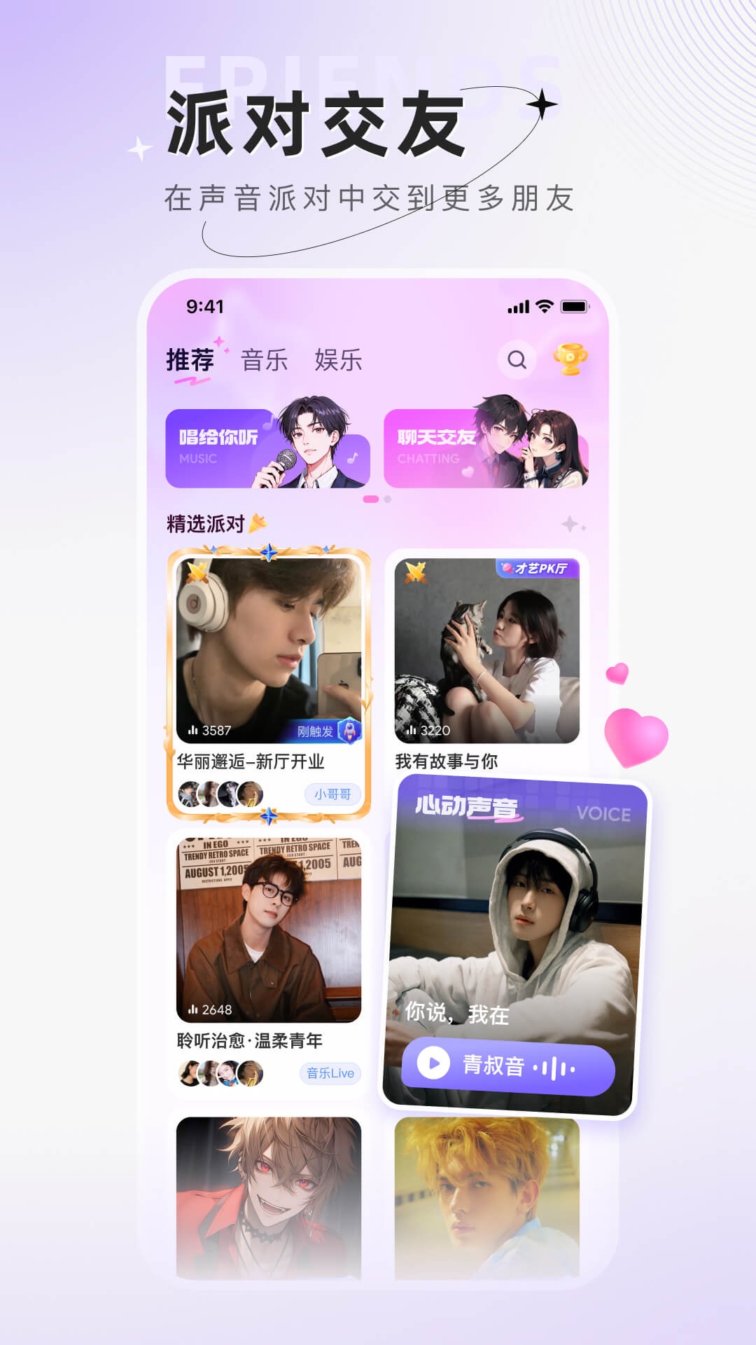 小陪伴语音官方版v6.3.5截图0