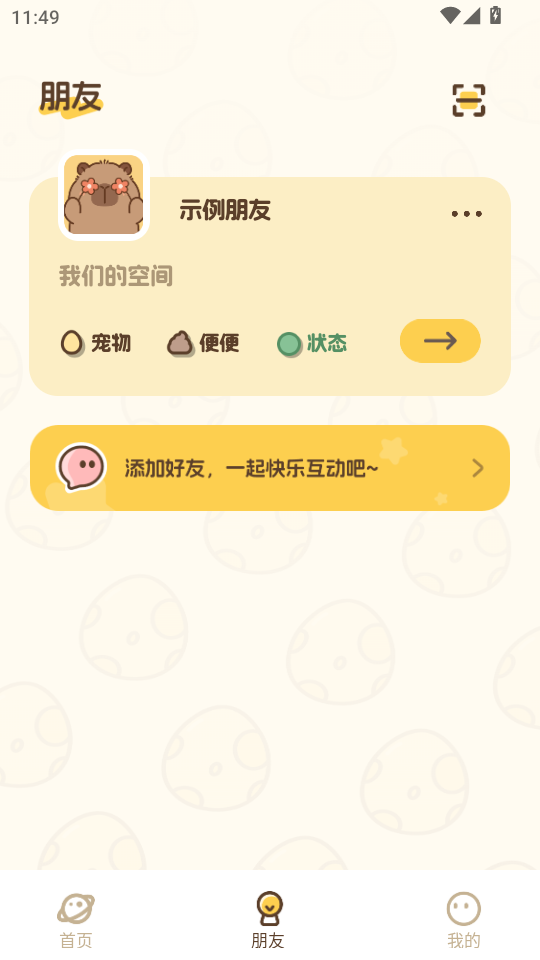 Waggy哇叽安卓版v1.1.3截图2