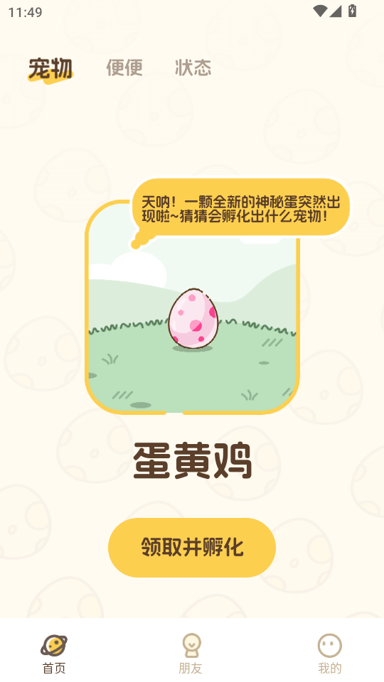 Waggy哇叽安卓版v1.1.3截图1