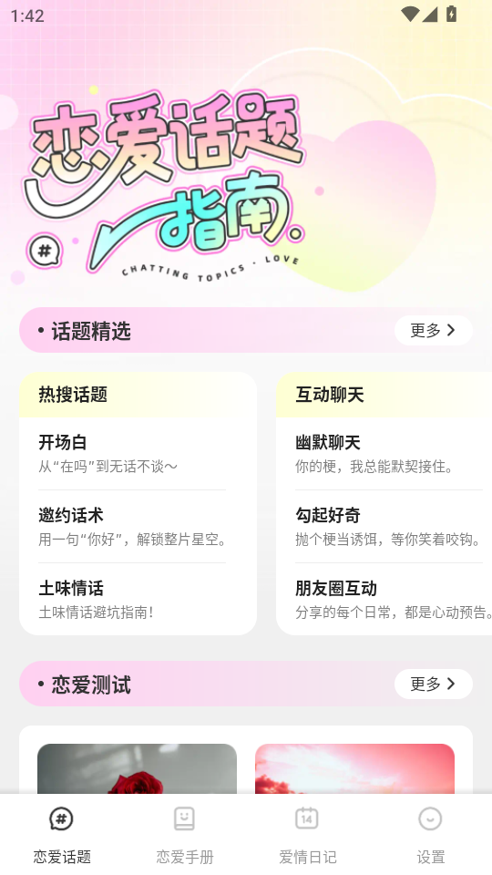 秘语app官方版v1.0.4截图0