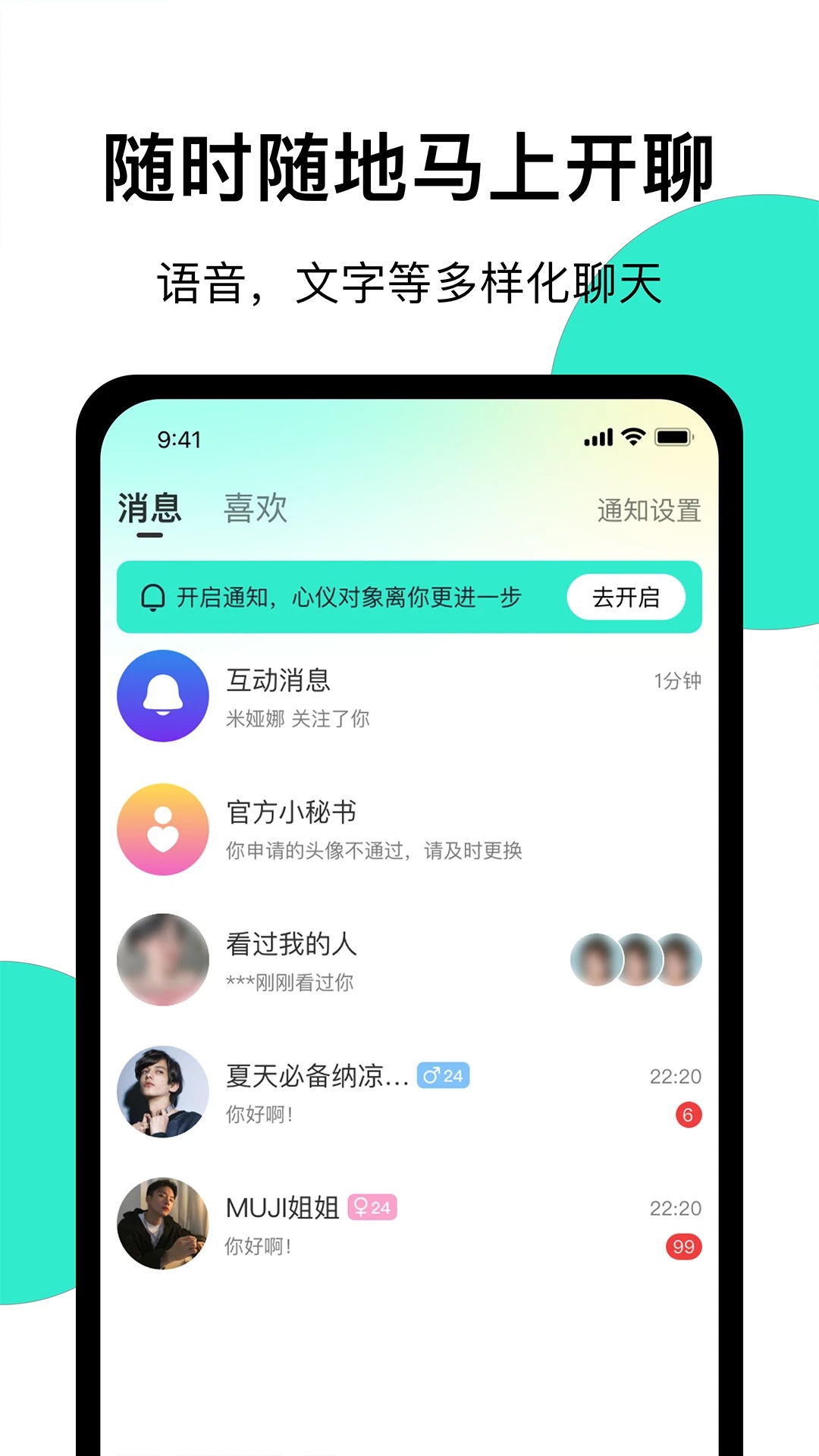 小迷糊社交最新版v1.2.7截图2
