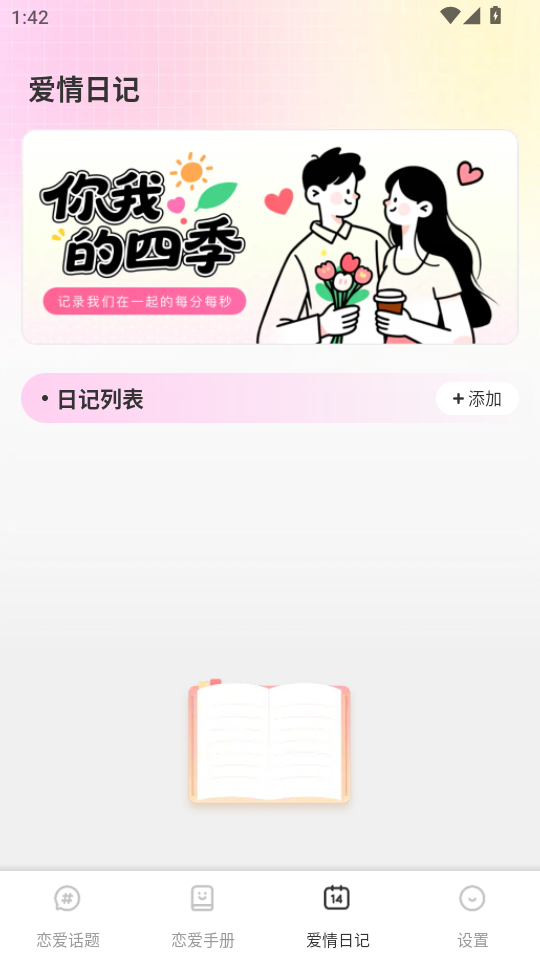 秘语app官方版v1.0.4截图2