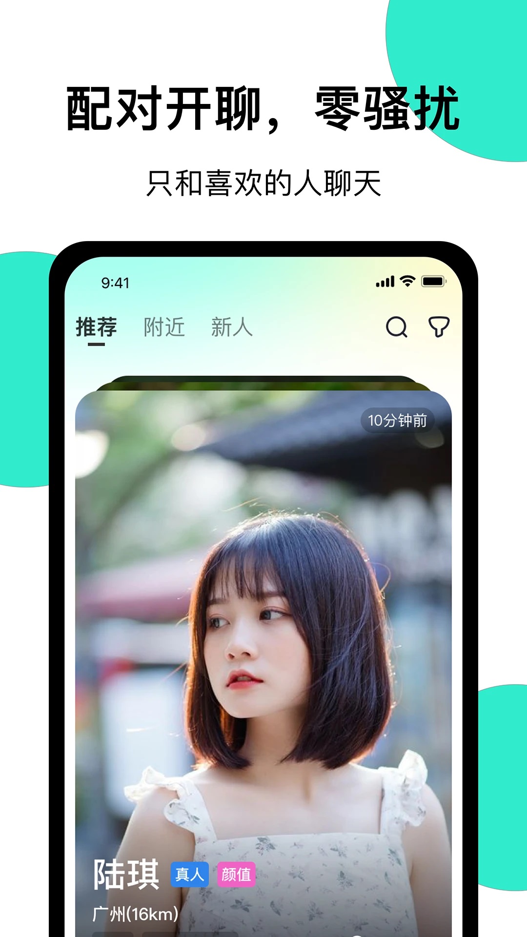 小迷糊社交最新版v1.2.7截图1