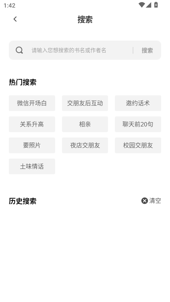 秘语app官方版v1.0.4截图3