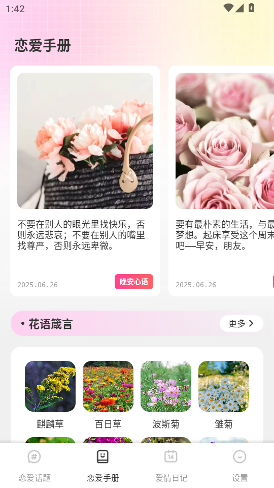 秘语app官方版v1.0.4截图1