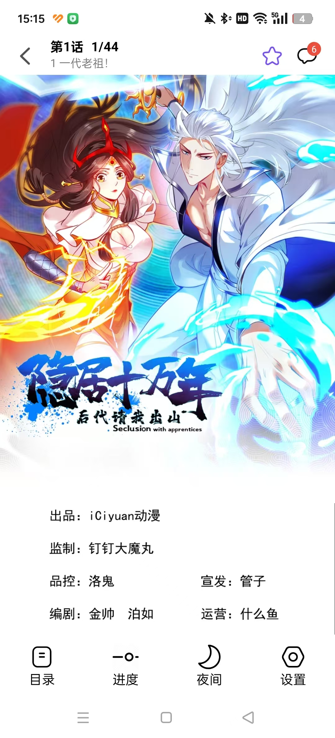 漫趣漫画appv1.2.5 免费版截图2