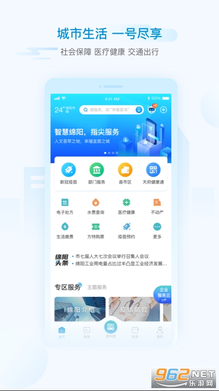 i绵阳官方版v1.6.7 最新版截图3