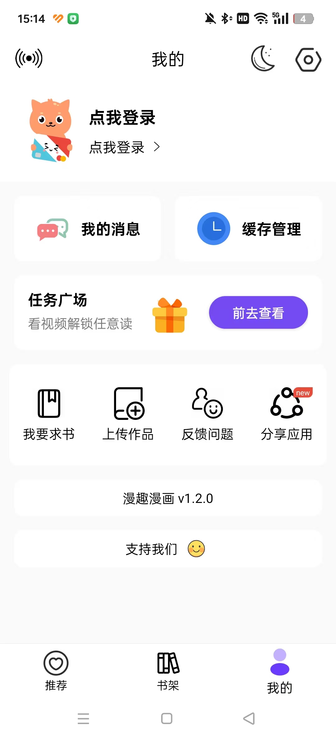 漫趣漫画appv1.2.5 免费版截图0