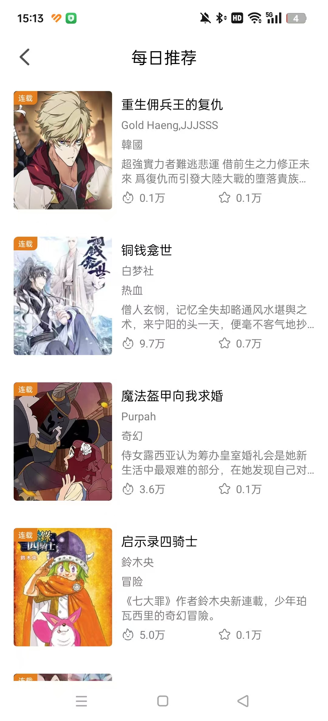 漫趣漫画appv1.2.5 免费版截图11