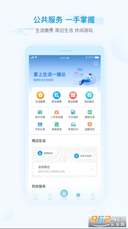 i绵阳官方版v1.6.7 最新版截图2