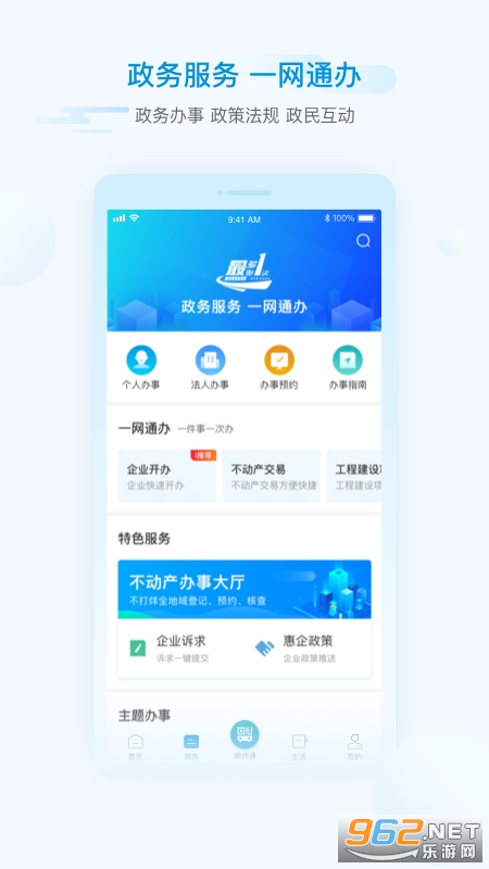 i绵阳官方版v1.6.7 最新版截图1
