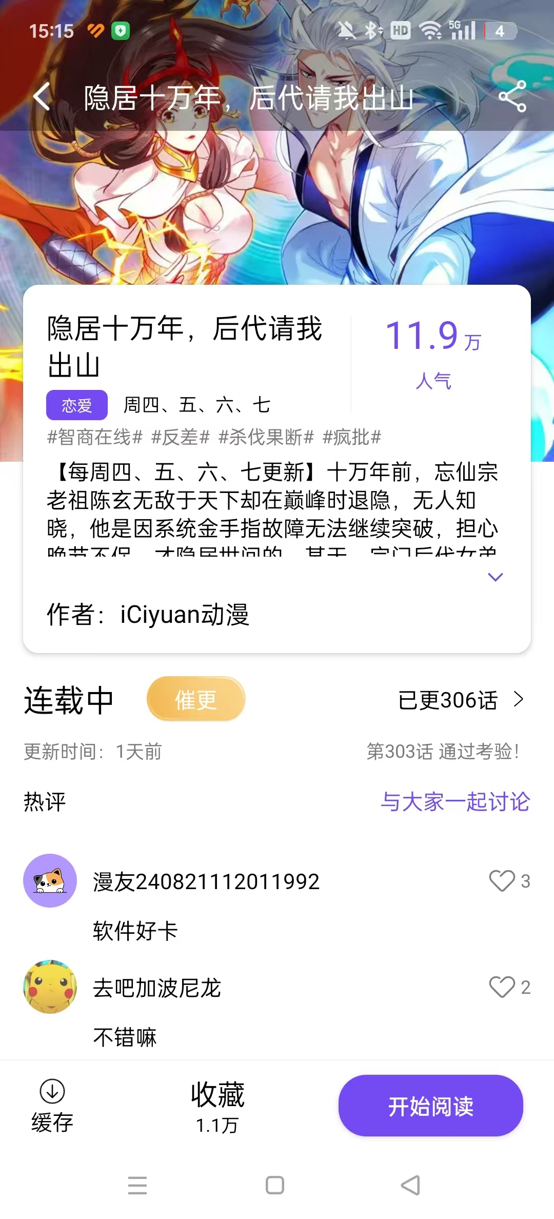 漫趣漫画appv1.2.5 免费版截图6