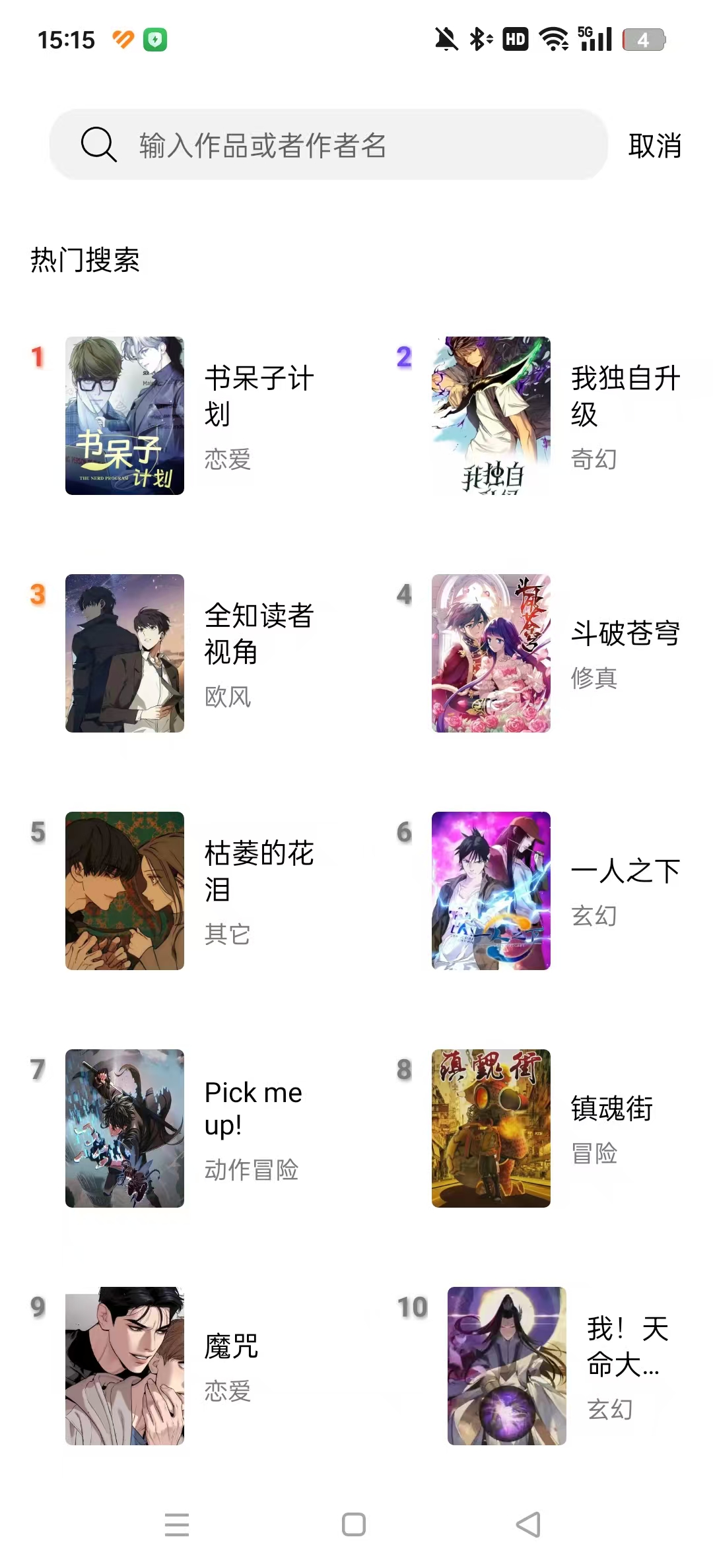 漫趣漫画appv1.2.5 免费版截图8