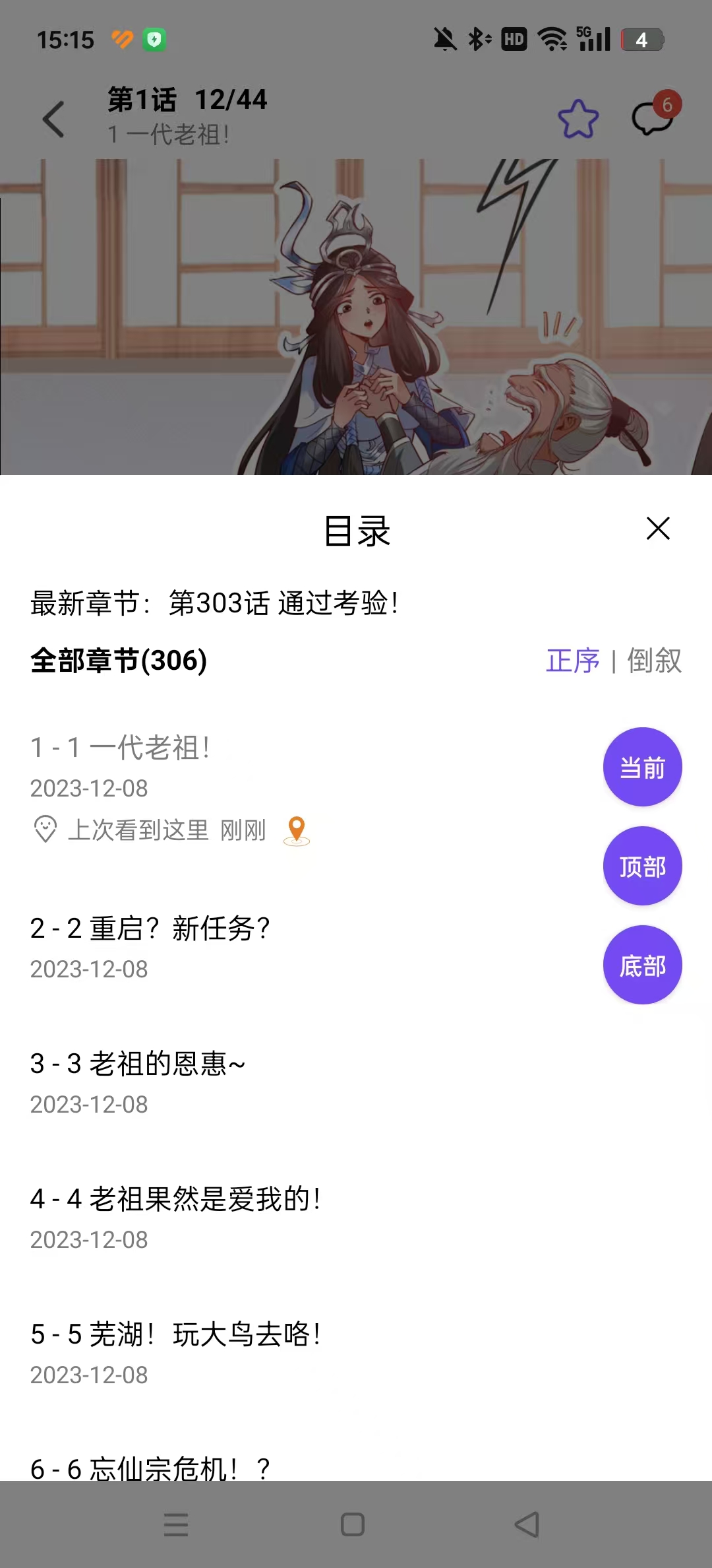 漫趣漫画appv1.2.5 免费版截图4