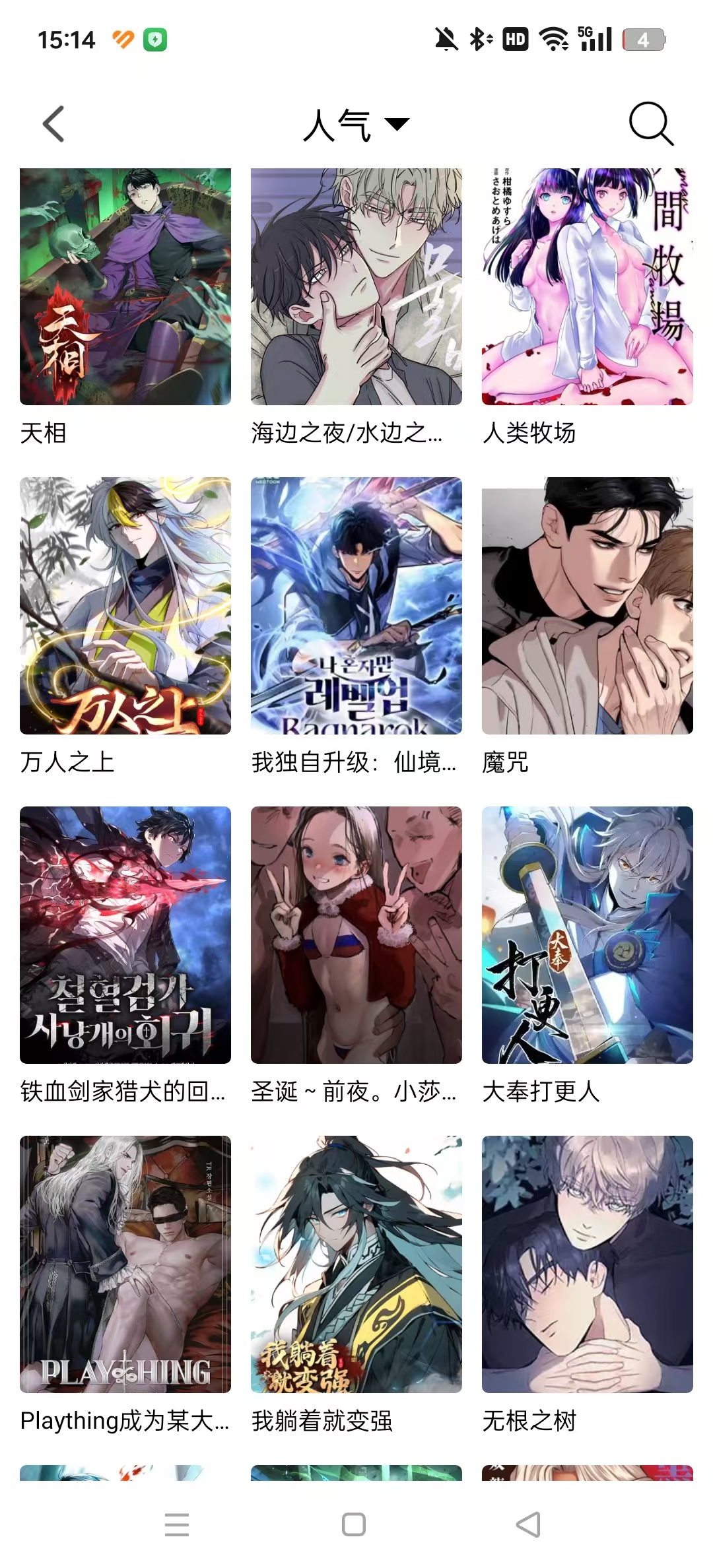 漫趣漫画appv1.2.5 免费版截图3