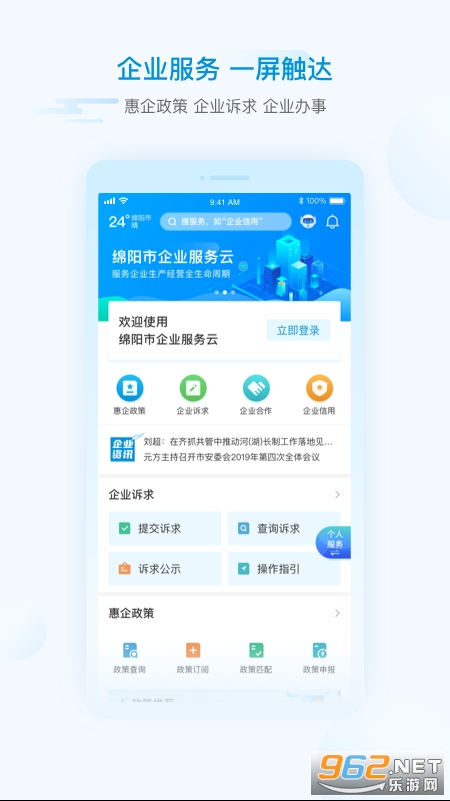 i绵阳官方版v1.6.7 最新版截图0