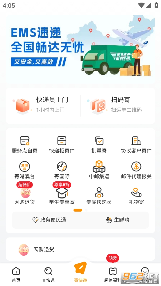 邮政EMS手机appv6.0.1 最新版截图2