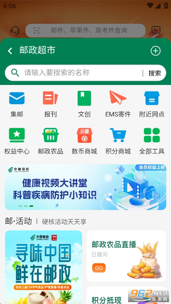 邮政EMS手机appv6.0.1 最新版截图3