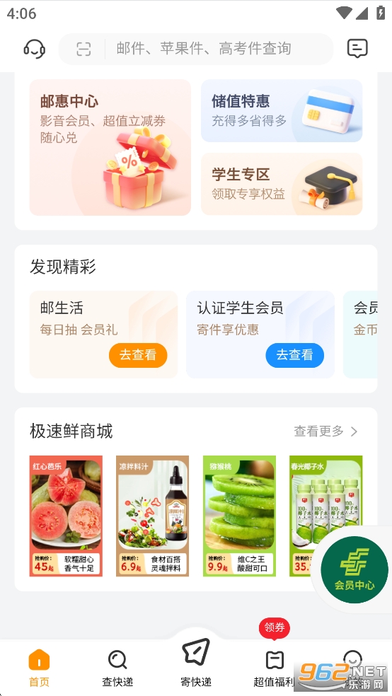 邮政EMS手机appv6.0.1 最新版截图4