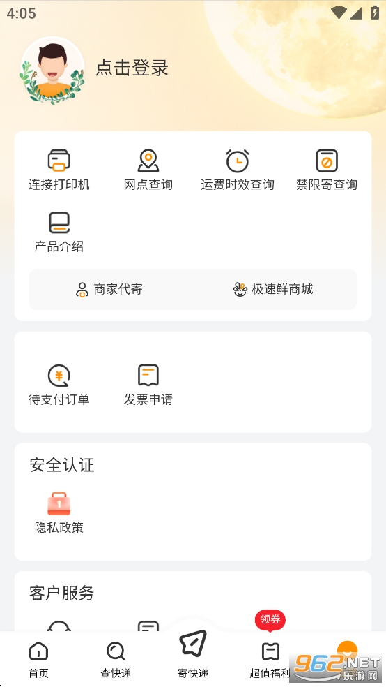 邮政EMS手机appv6.0.1 最新版截图1