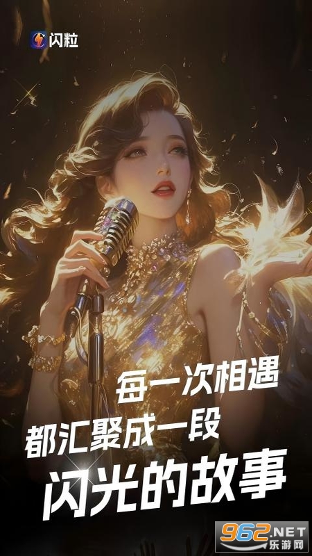 闪粒官方版v1.1.0截图4