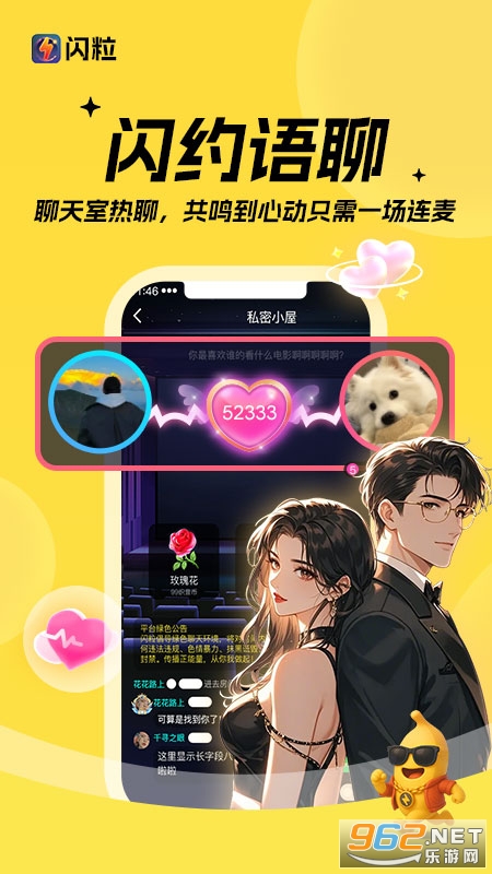 闪粒官方版v1.1.0截图2