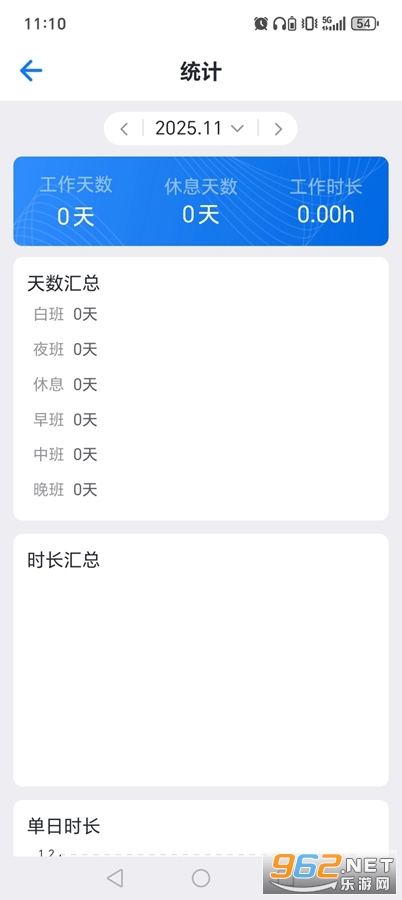 排班助手app破解版v3.11.2截图2