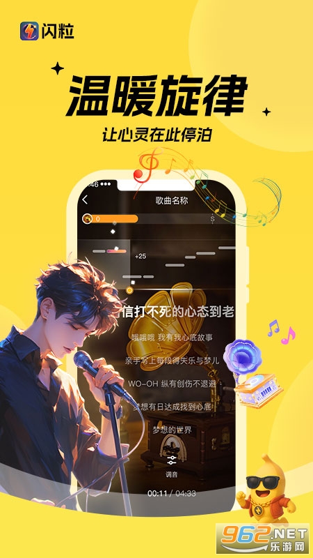 闪粒官方版v1.1.0截图0