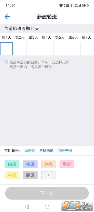 排班助手app破解版v3.11.2截图1
