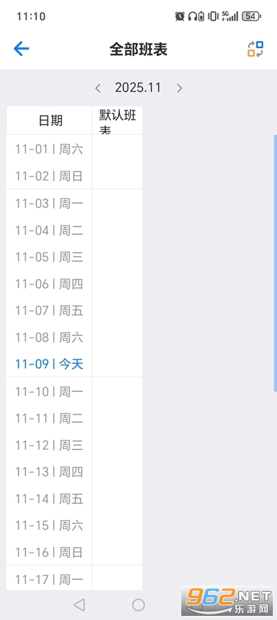 排班助手app破解版v3.11.2截图3